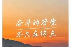 队伍经过努力拼搏最终获得成功