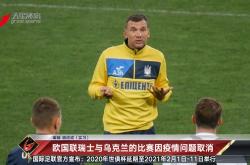 华体会平台-瑞士客场逆转乌克兰，晋级淘汰赛