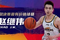 华体会官方登录入口-辽宁宏运官宣赵继伟加盟，引发球迷热议的简单介绍