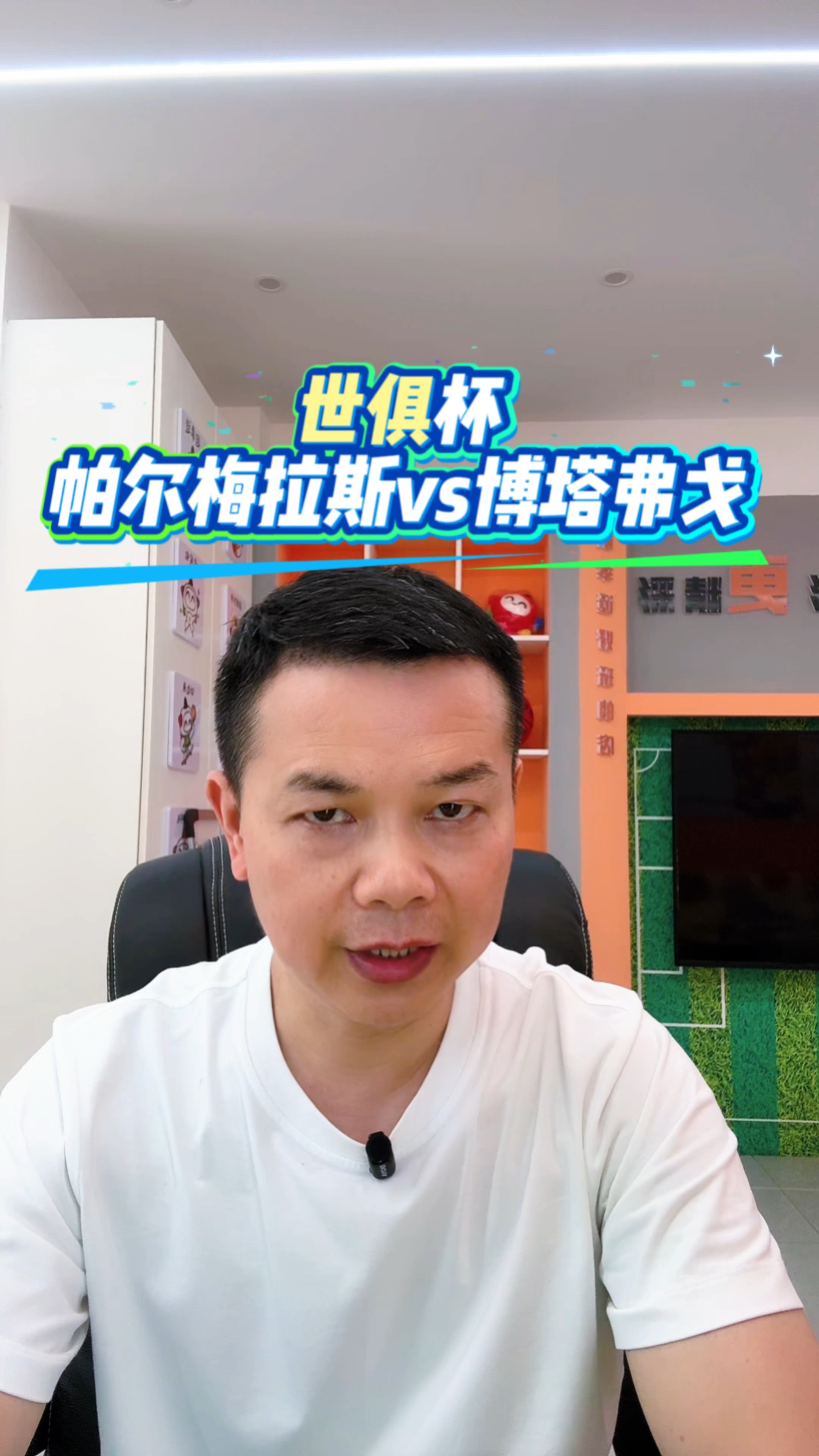帕尔梅拉斯挑战阿尔希拉尔，南美德比激烈升级的简单介绍