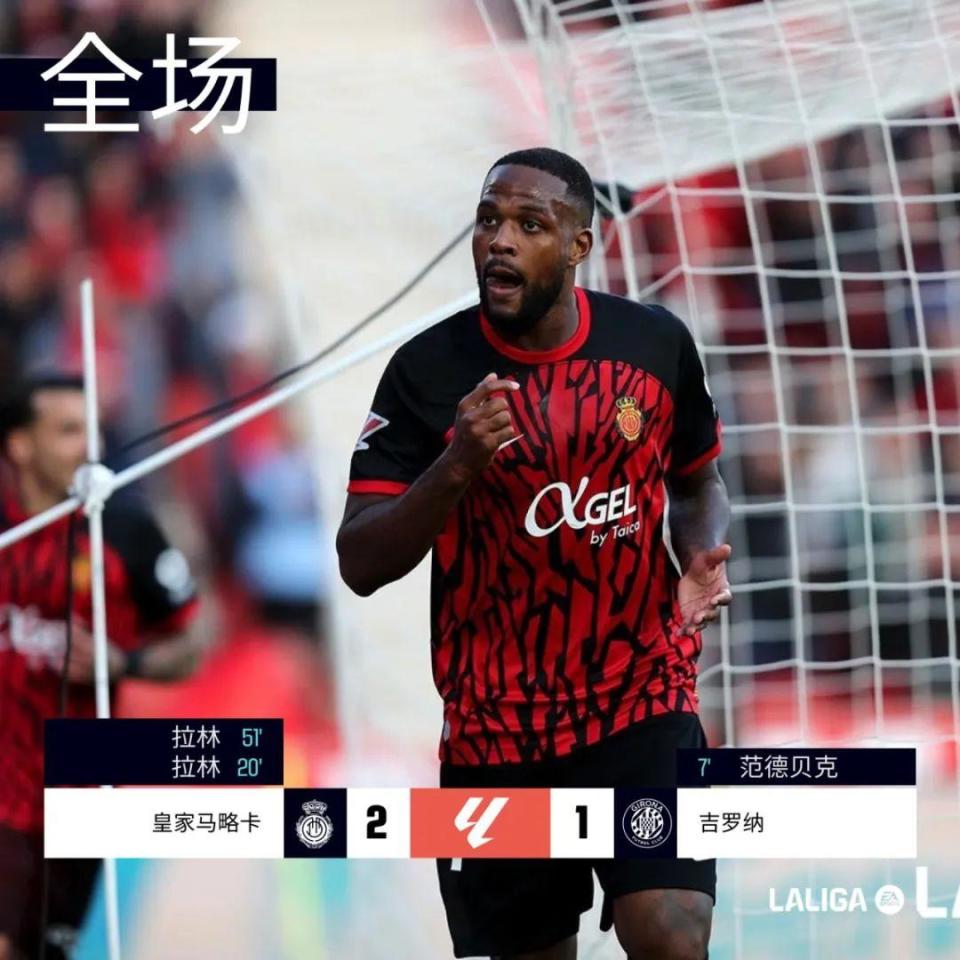 巴列卡诺客场稳固防守，逼平对手的简单介绍