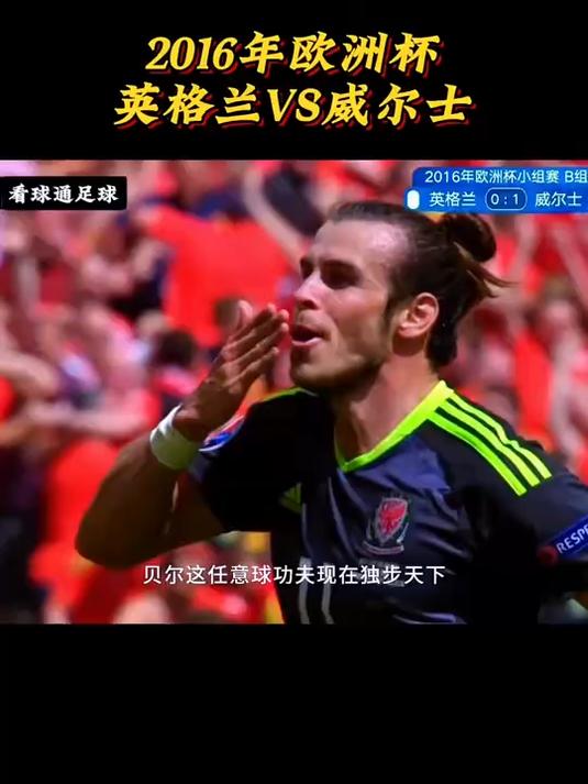 斯洛文尼亚逆胜威尔士，欧洲杯预选赛笑到最后的简单介绍